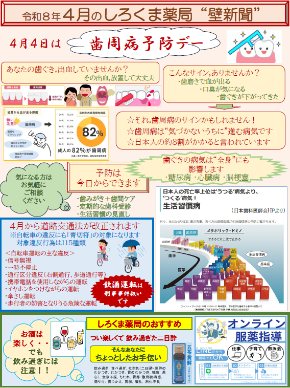 令和8年4月壁新聞